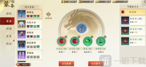 新天龍八部手游逍遙派寶石怎么搭配 逍遙派寶石搭配推薦