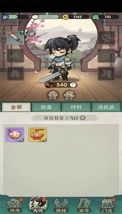 侠客梦免费版