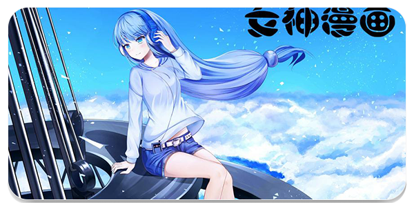 女神漫画app