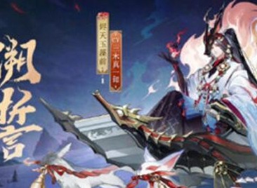 阴阳师烬天玉藻前山海溯誓皮肤说明 烬天玉藻前山海溯誓皮肤信息介绍