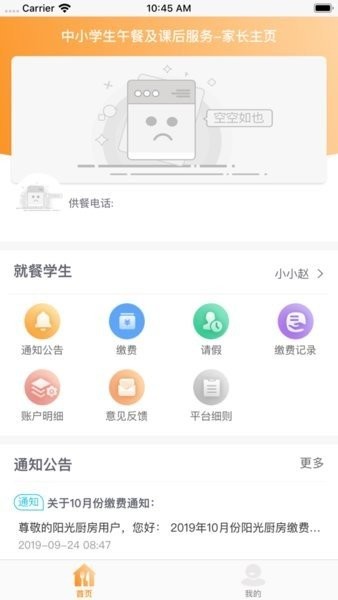 陽光廚房app