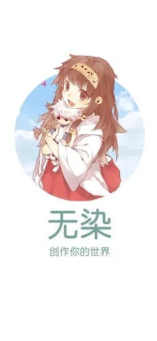无染二次元去广告