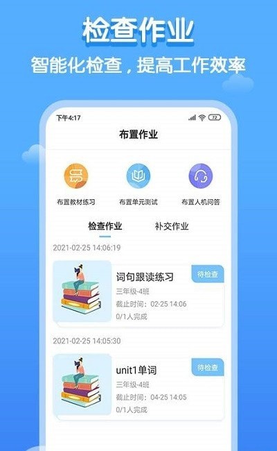 雙英口語教師端