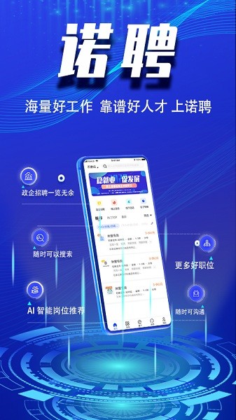 諾聘網