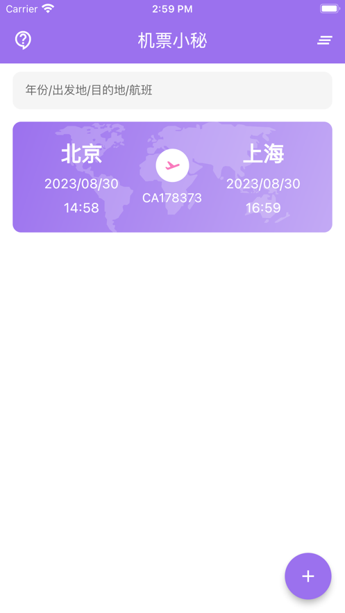 机票小秘