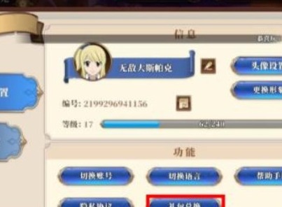 妖精的尾巴激斗兑换码有哪些 9月最新兑换码一览