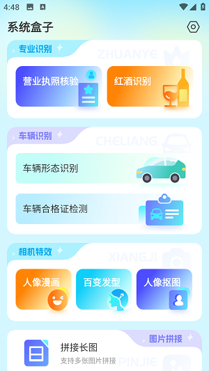 系统盒子