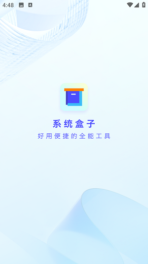 系统盒子