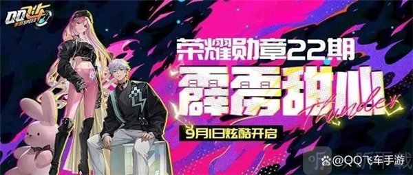 qq飞车第22期荣耀勋章值得买吗 第22期荣耀勋章奖励内容介绍