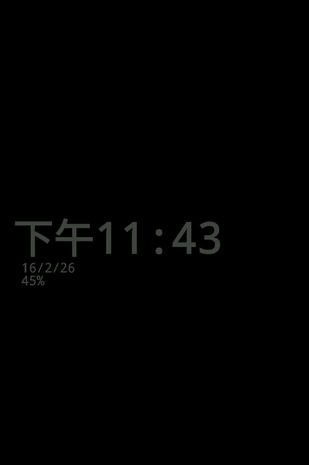 息屏时钟