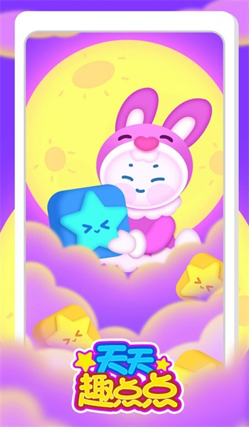天天趣点点