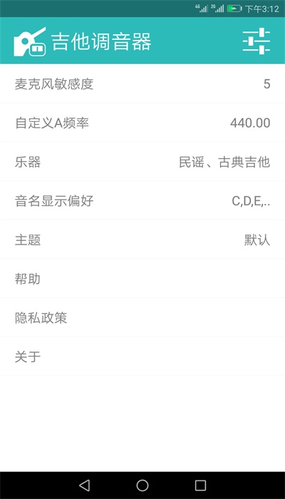 吉他调音器APP