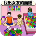 幫幫小情侶