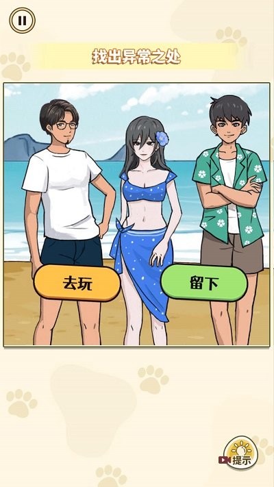 幫幫小情侶