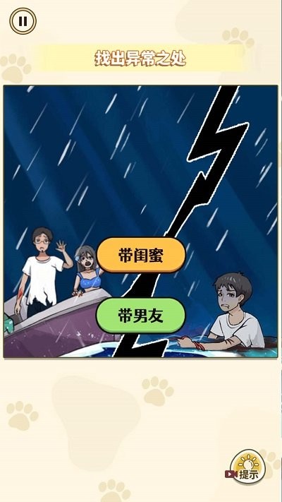幫幫小情侶