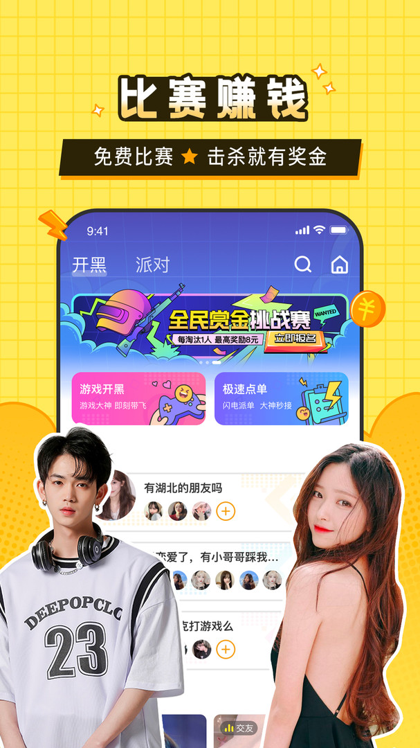 瓜皮约玩交友