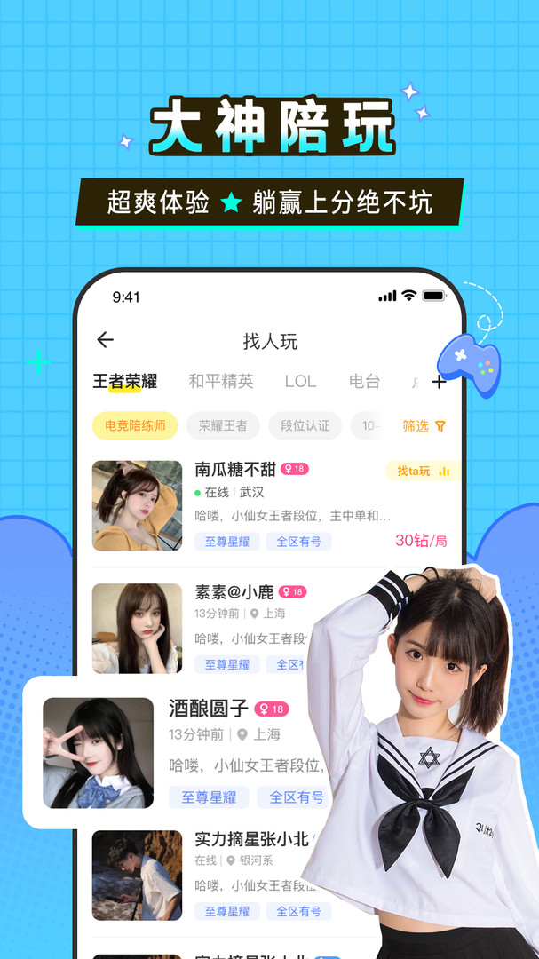 瓜皮约玩交友