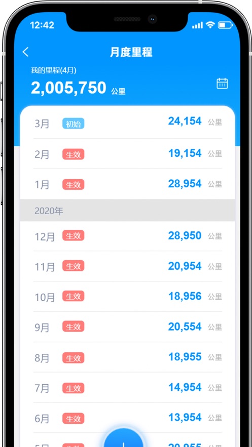 商混司机端app