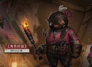 第五人格26号守卫霰皮肤怎么样 26号守卫霰皮肤详情介绍