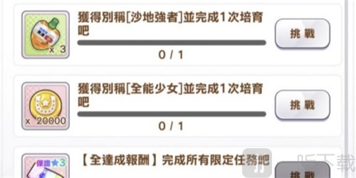 閃耀優俊少女全能少女稱號怎么獲得 全能少女稱號獲取方法介紹