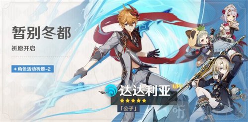 原神4.0下半卡池什么时候开启 4.0下半卡池开放时间介绍