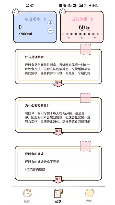 柠檬轻断食app