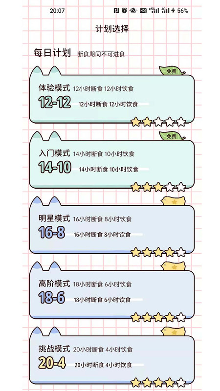 柠檬轻断食app