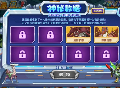 洛克王国神秘数据怎么参加 神秘数据活动玩法分享