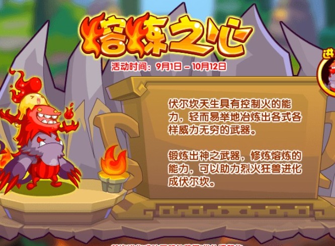 洛克王国熔炼之心活动 熔炼之心活动玩法一览