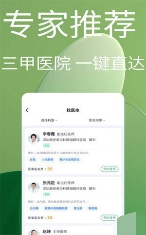 趣挂号