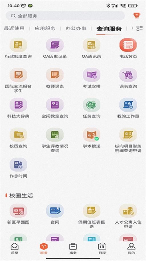 鄭州大學移動校園