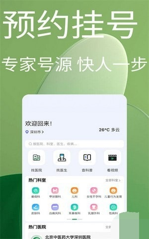 趣挂号