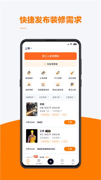 云快班裝修管家