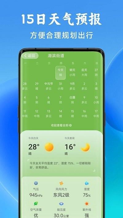光年天气预报