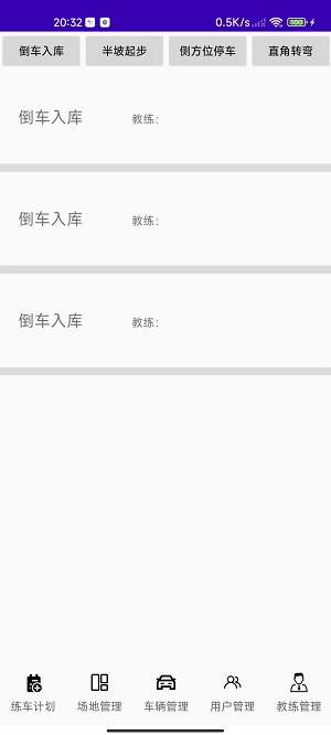 好來駕校