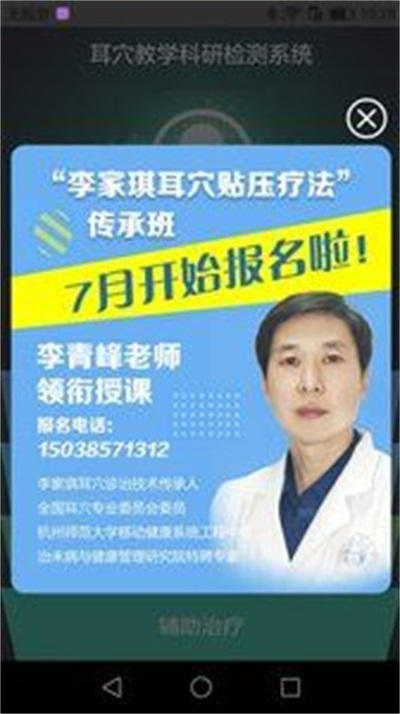 妙郎中耳穴检测