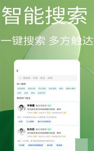 趣挂号