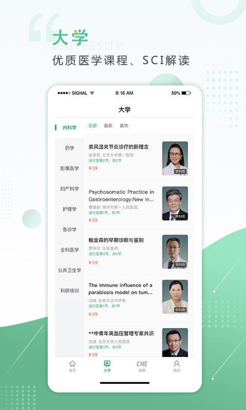 好医生继续医学教育