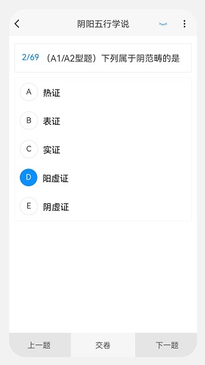 主治中医原题库