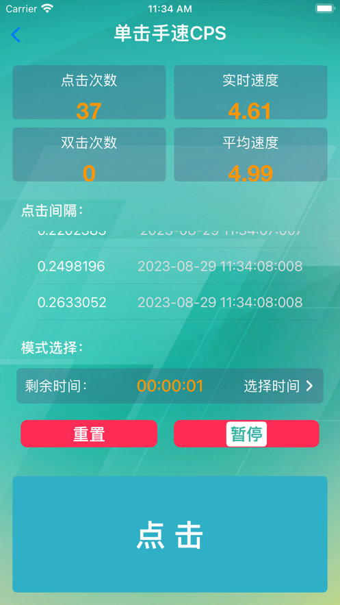 手点测速