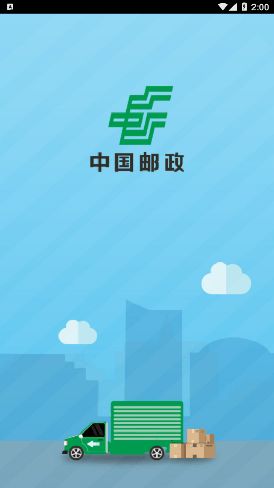中邮司机帮app