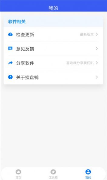 搜盘鸭app
