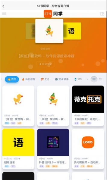 搜盘鸭app