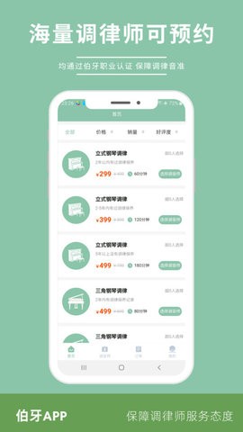 伯牙乐器维修