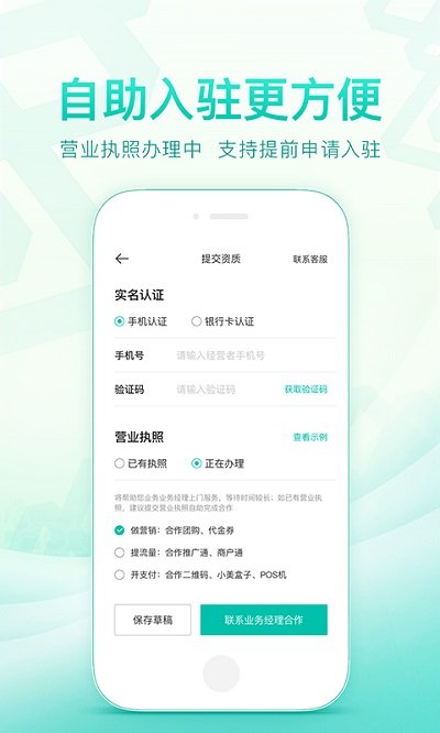 美团开店宝商家版
