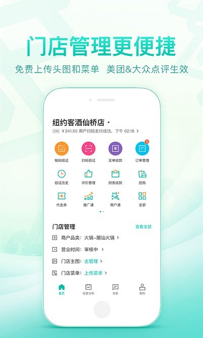 美团开店宝商家版