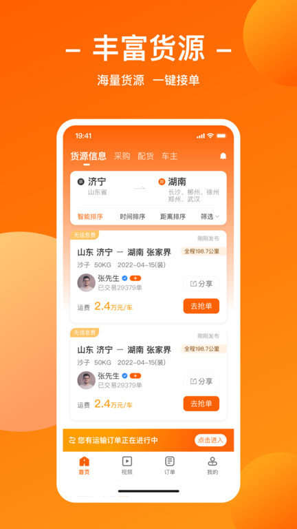 运天下物流