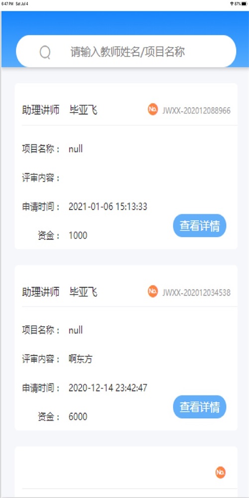 智慧教務綜合管理