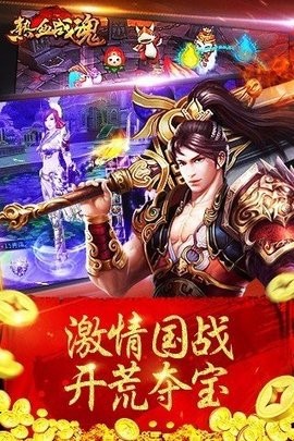 熱血戰魂
