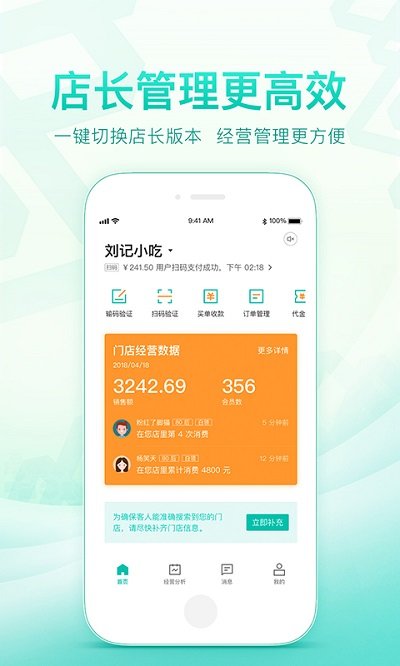 美团开店宝商家版